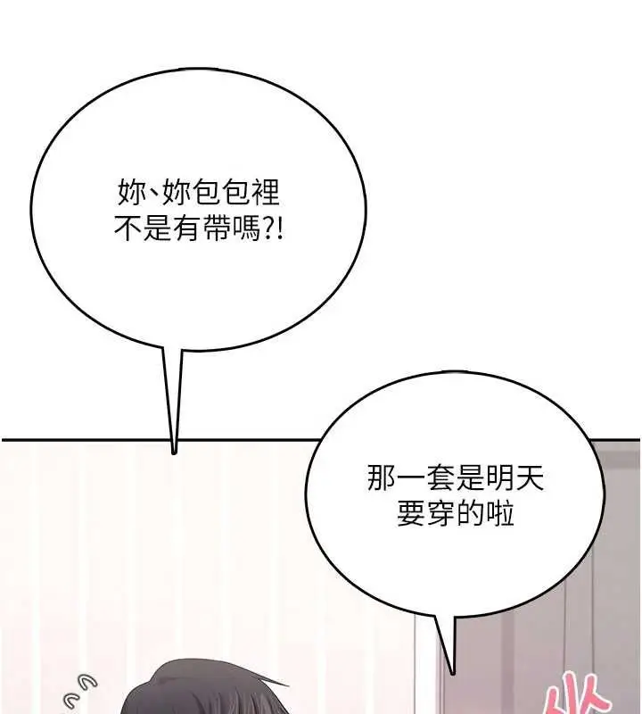 漫画《飞机杯女神连线中》第72话第92张图