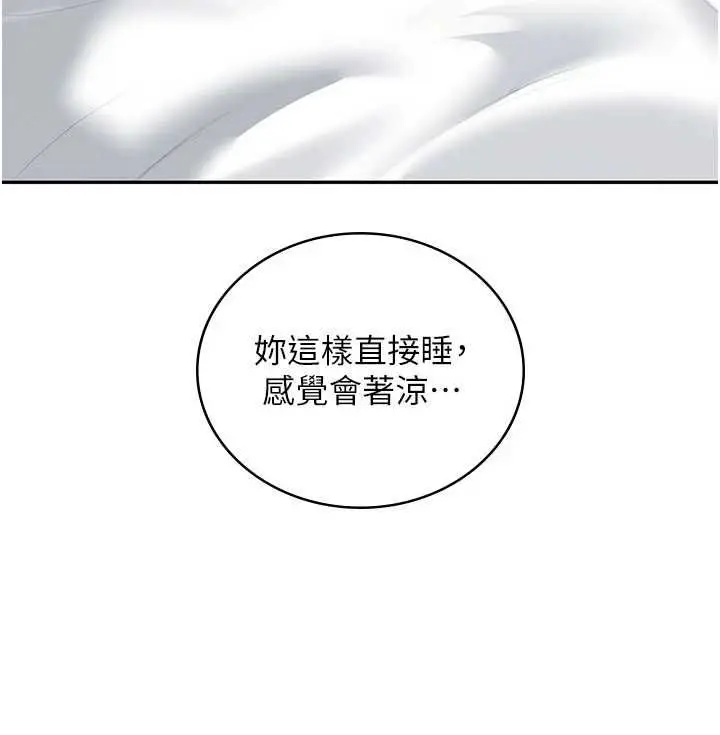 漫画《飞机杯女神连线中》第72话第94张图