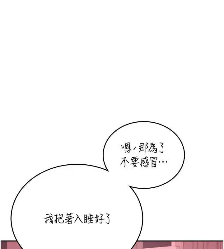 漫画《飞机杯女神连线中》第72话第95张图