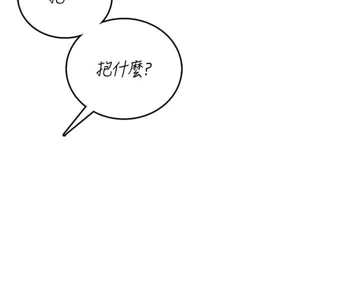 漫画《飞机杯女神连线中》第72话第98张图