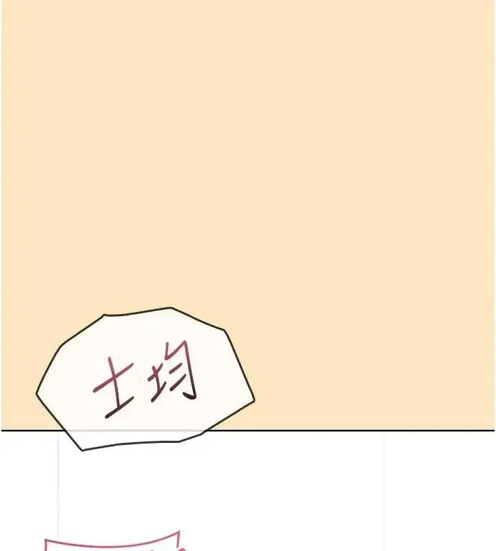 漫画《飞机杯女神连线中》第73话第112张图