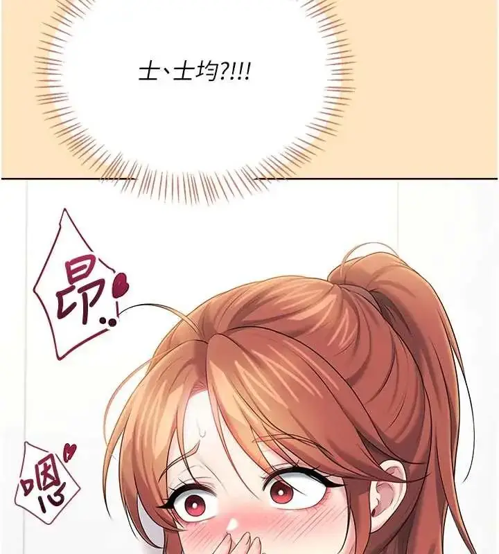 漫画《飞机杯女神连线中》第73话第116张图