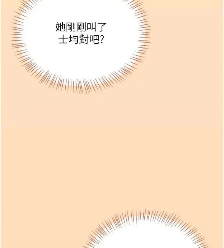 漫画《飞机杯女神连线中》第73话第118张图