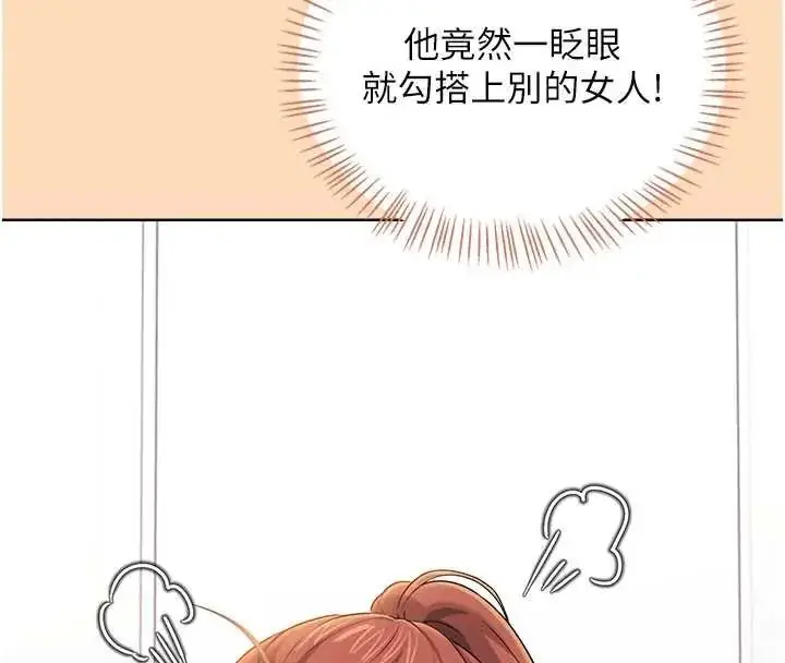 漫画《飞机杯女神连线中》第73话第119张图