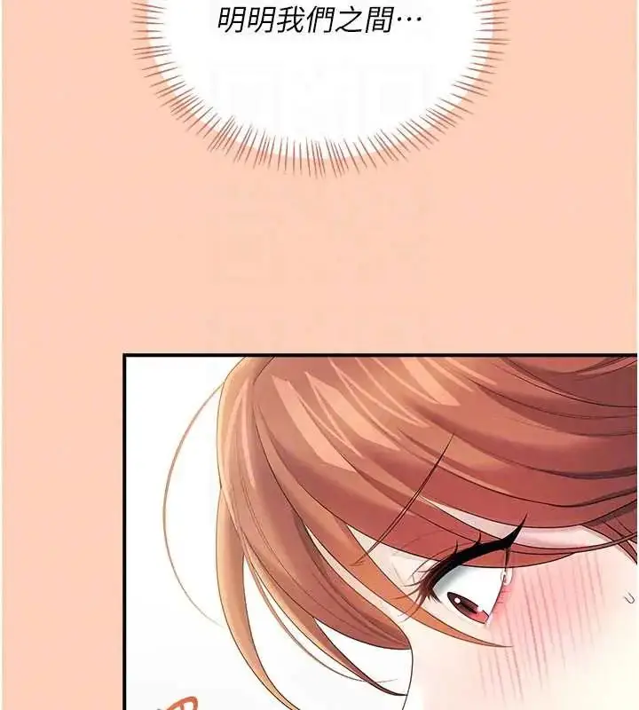 漫画《飞机杯女神连线中》第73话第122张图
