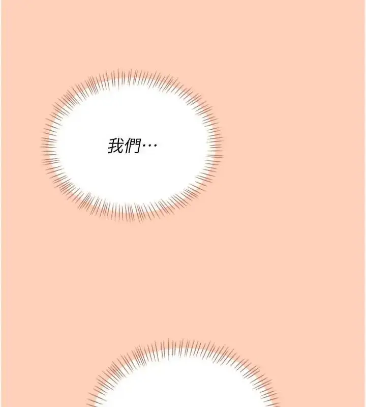漫画《飞机杯女神连线中》第73话第125张图