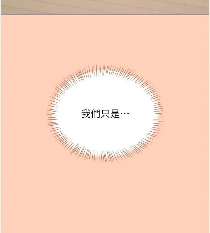 漫画《飞机杯女神连线中》第73话第128张图