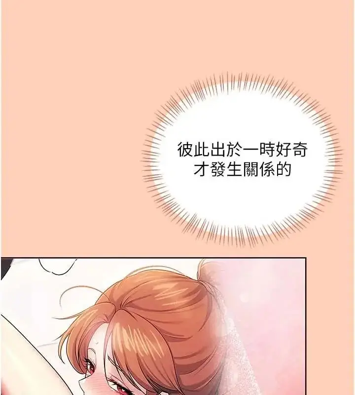 漫画《飞机杯女神连线中》第73话第129张图