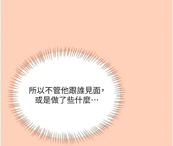 漫画《飞机杯女神连线中》第73话第131张图