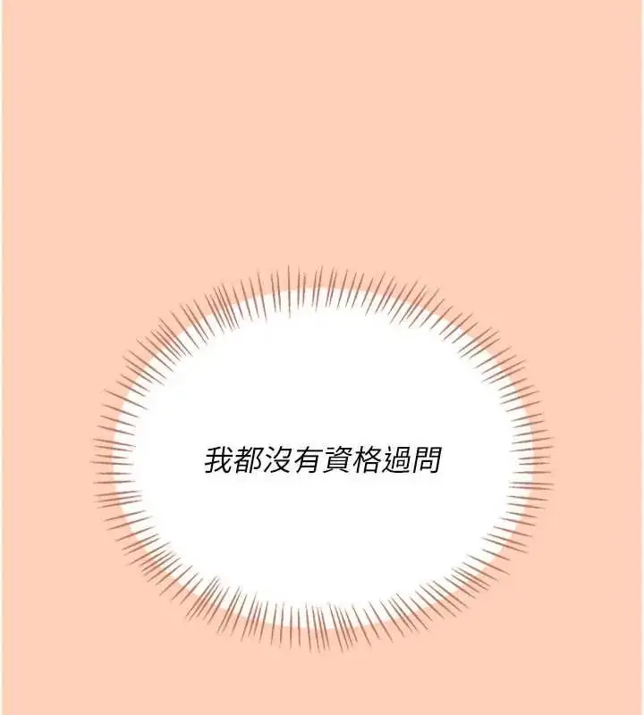 漫画《飞机杯女神连线中》第73话第133张图