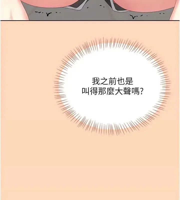 漫画《飞机杯女神连线中》第73话第138张图