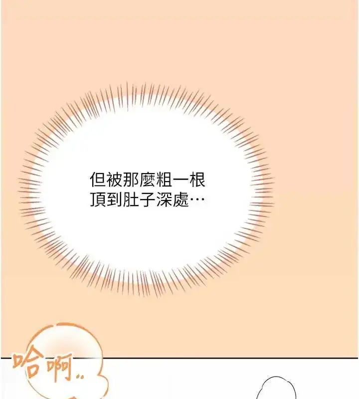 漫画《飞机杯女神连线中》第73话第139张图