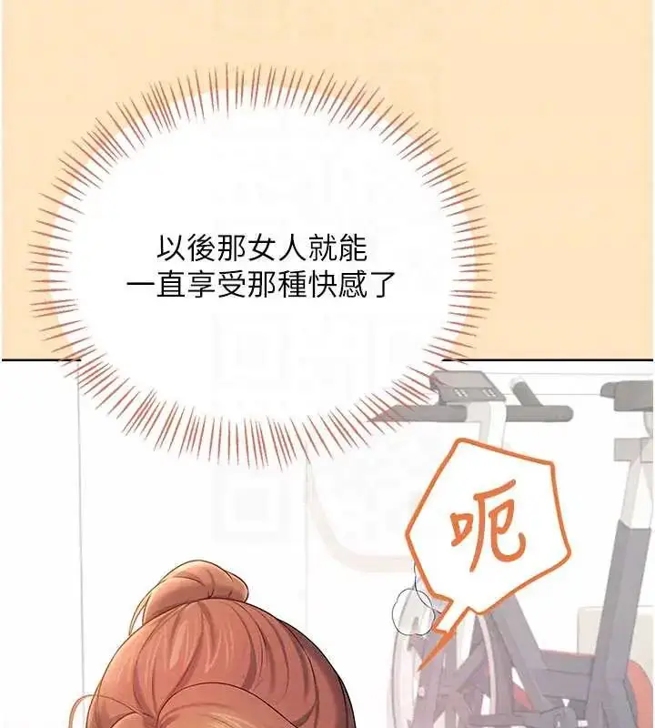 漫画《飞机杯女神连线中》第73话第143张图