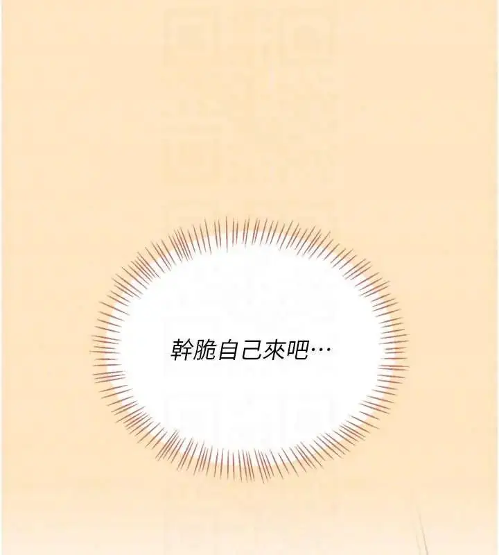 漫画《飞机杯女神连线中》第73话第152张图