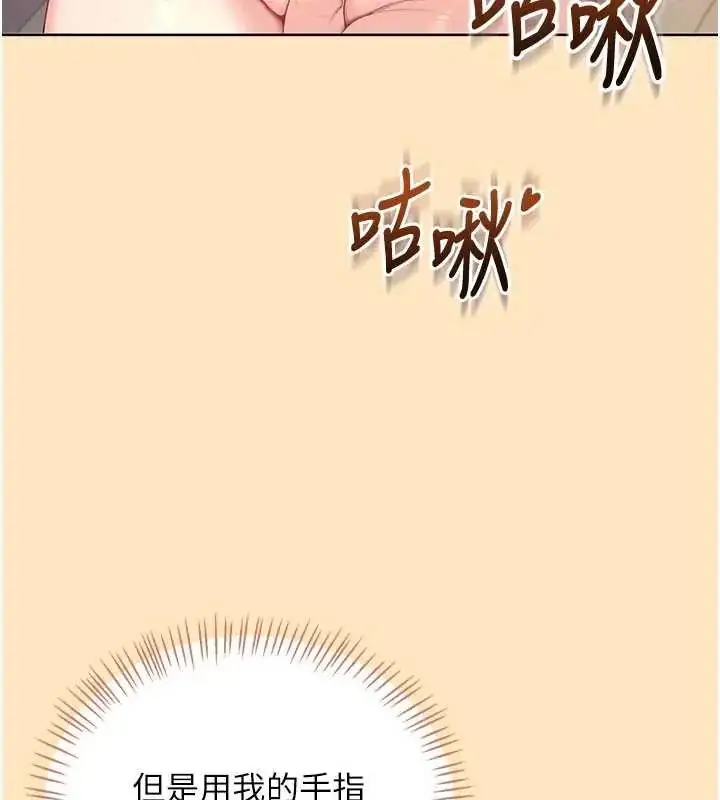 漫画《飞机杯女神连线中》第73话第158张图