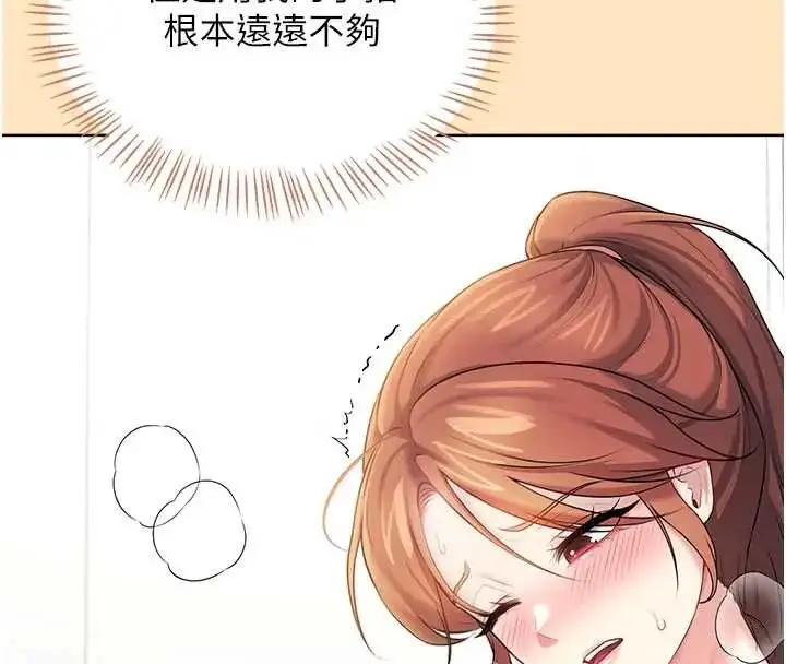 漫画《飞机杯女神连线中》第73话第159张图