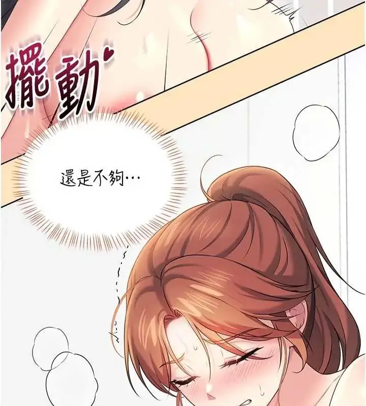 漫画《飞机杯女神连线中》第73话第164张图