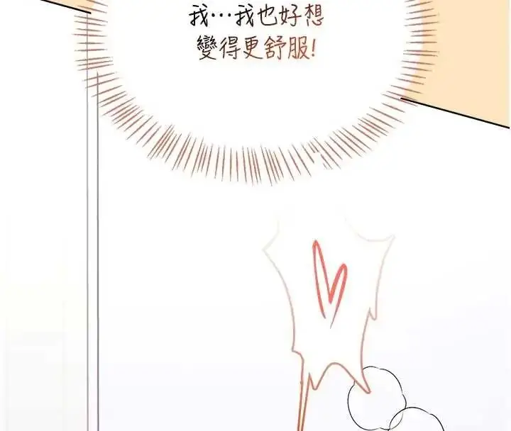 漫画《飞机杯女神连线中》第73话第167张图