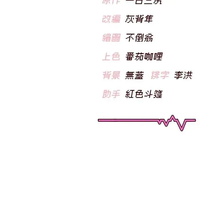 漫画《飞机杯女神连线中》第73话第172张图
