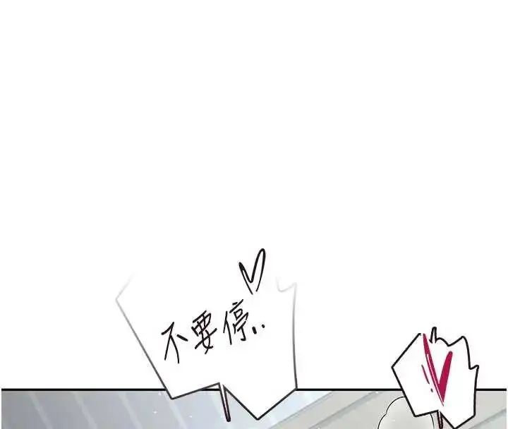 漫画《飞机杯女神连线中》第73话第23张图