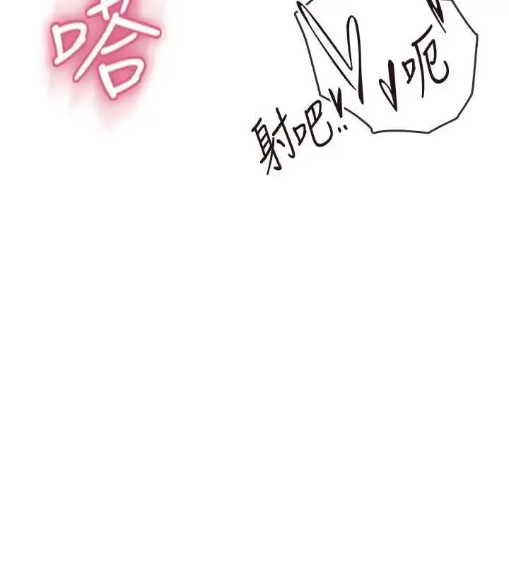 漫画《飞机杯女神连线中》第73话第29张图