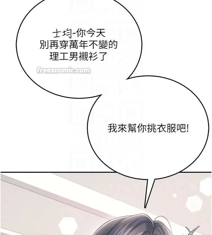 漫画《飞机杯女神连线中》第73话第45张图