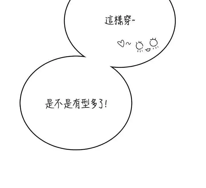 漫画《飞机杯女神连线中》第73话第50张图