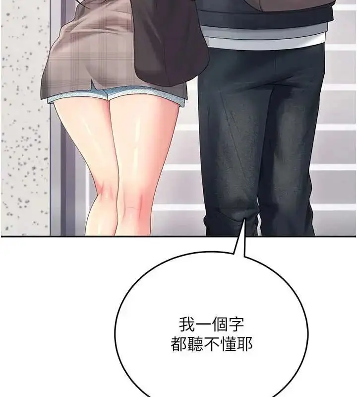 漫画《飞机杯女神连线中》第73话第59张图