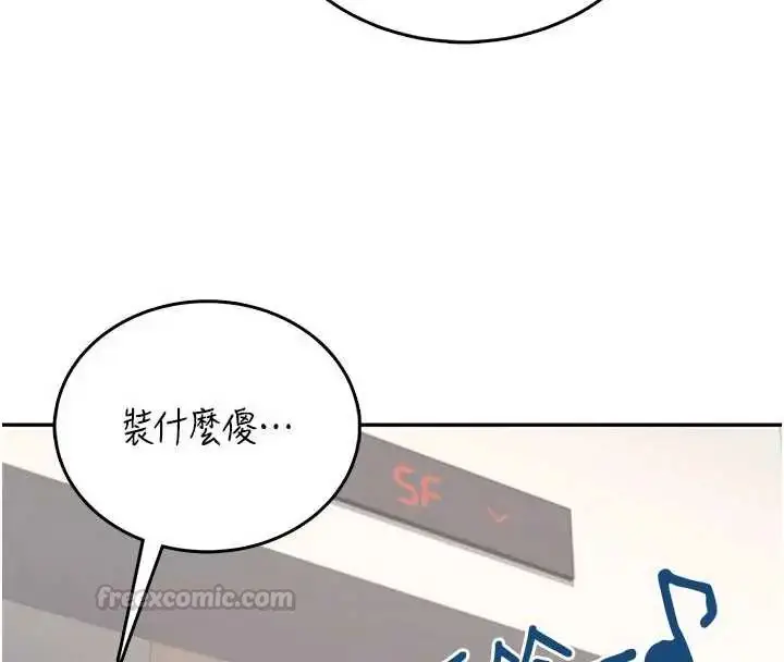 漫画《飞机杯女神连线中》第73话第60张图