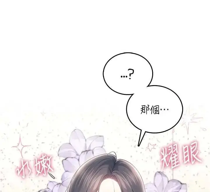 漫画《飞机杯女神连线中》第73话第68张图