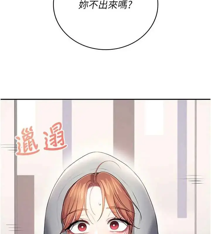 漫画《飞机杯女神连线中》第73话第71张图