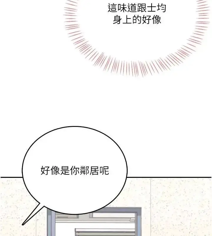 漫画《飞机杯女神连线中》第73话第80张图