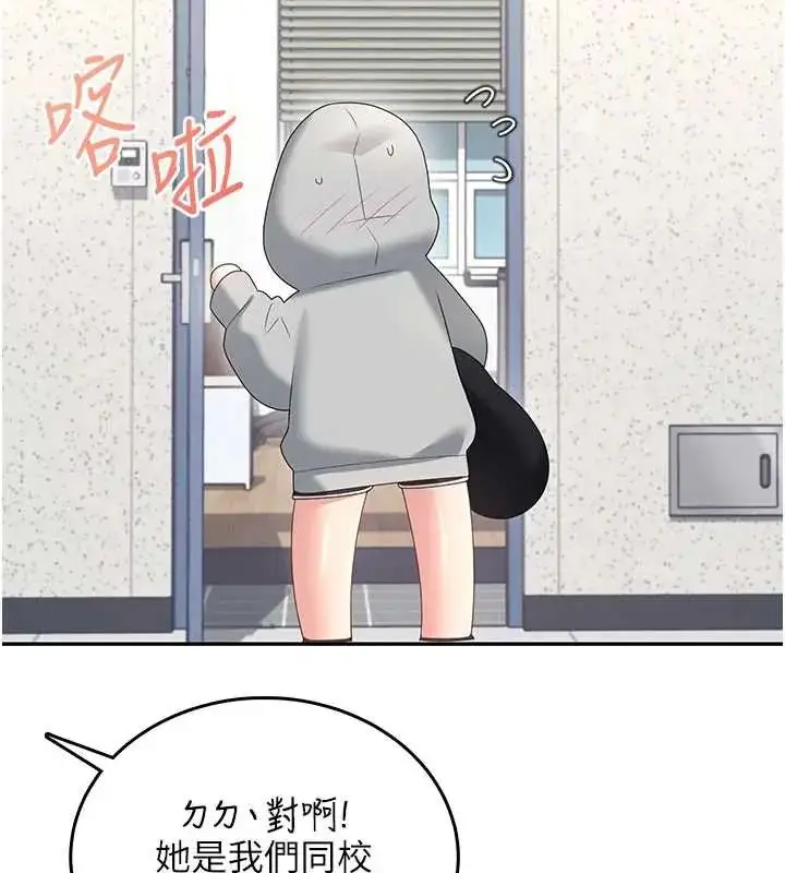 漫画《飞机杯女神连线中》第73话第81张图