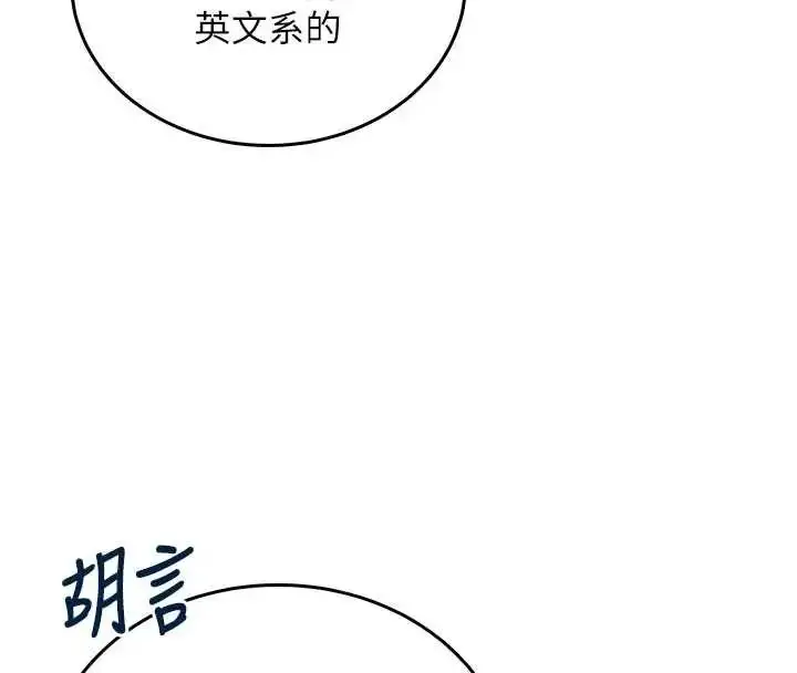 漫画《飞机杯女神连线中》第73话第82张图