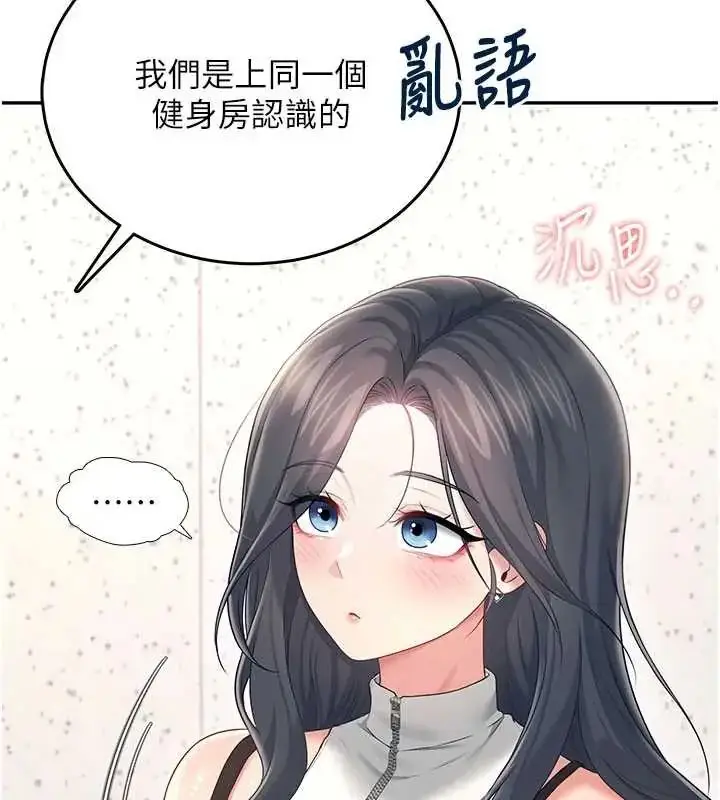 漫画《飞机杯女神连线中》第73话第83张图