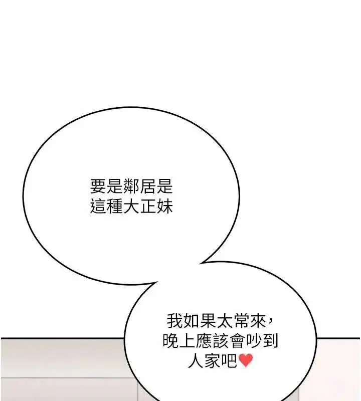 漫画《飞机杯女神连线中》第73话第85张图