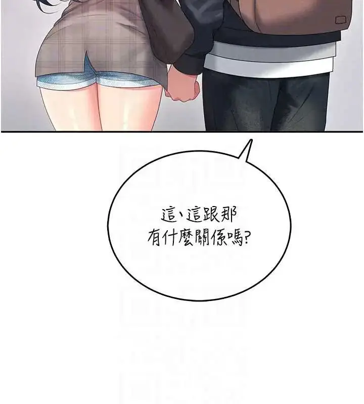 漫画《飞机杯女神连线中》第73话第87张图