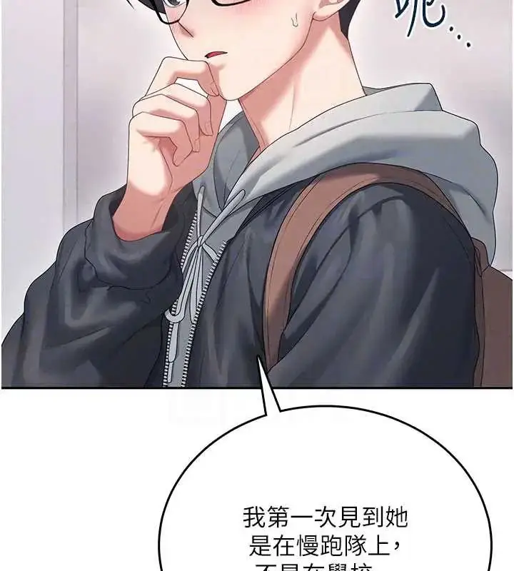 漫画《飞机杯女神连线中》第73话第89张图