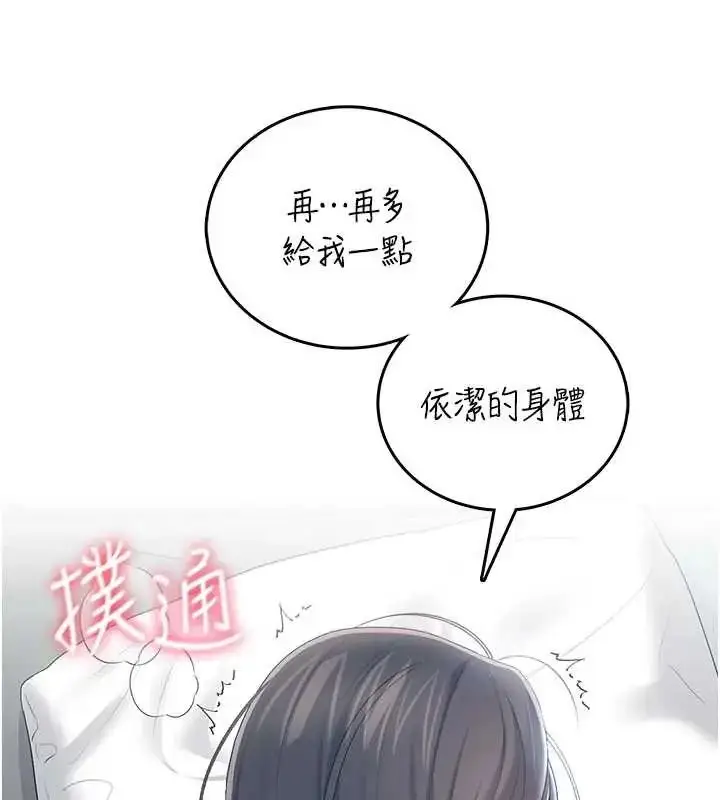 漫画《飞机杯女神连线中》第73话第9张图