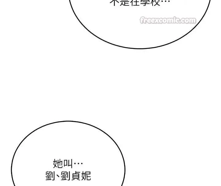 漫画《飞机杯女神连线中》第73话第90张图