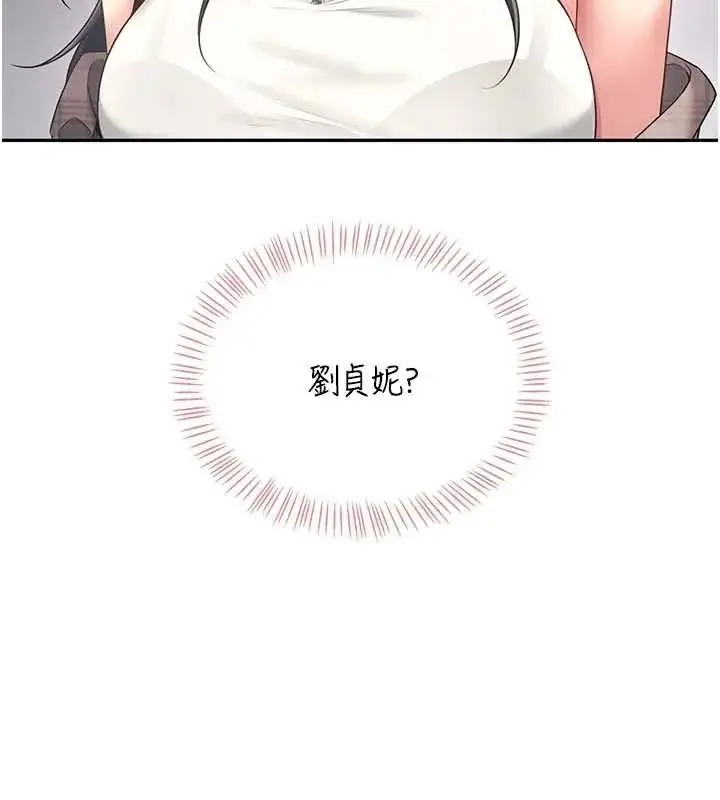漫画《飞机杯女神连线中》第73话第92张图