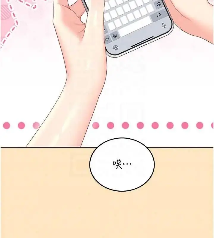漫画《飞机杯女神连线中》第73话第96张图