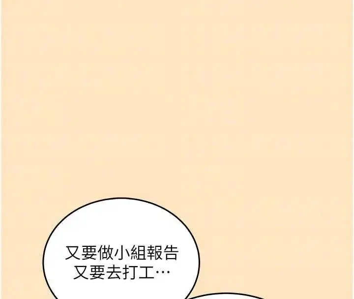漫画《飞机杯女神连线中》第73话第97张图