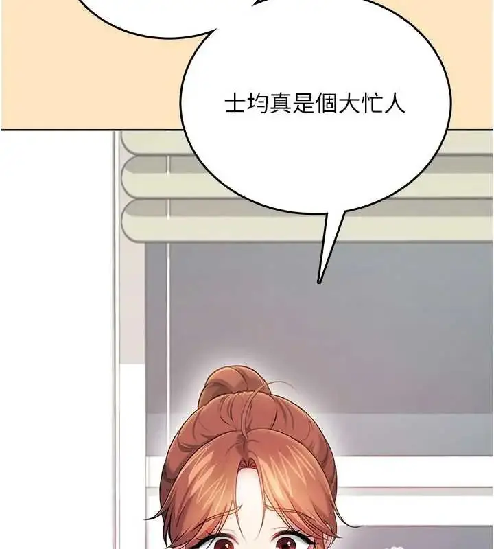 漫画《飞机杯女神连线中》第73话第98张图