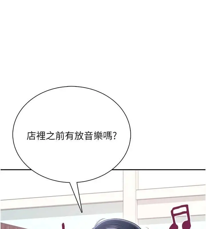 漫画《飞机杯女神连线中》第74话第103张图