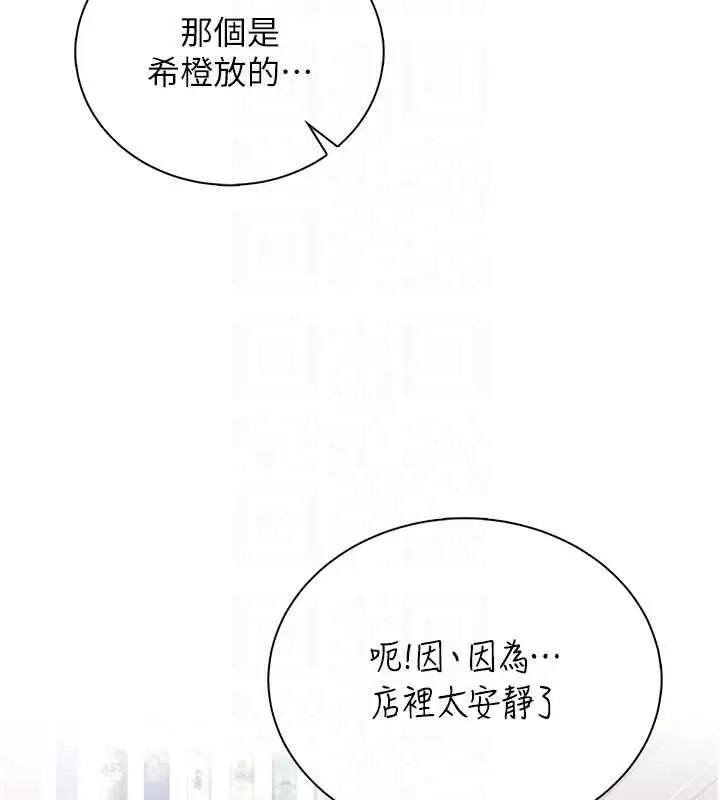 漫画《飞机杯女神连线中》第74话第106张图