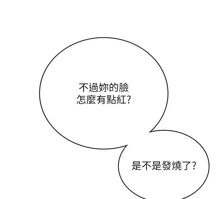 漫画《飞机杯女神连线中》第74话第112张图