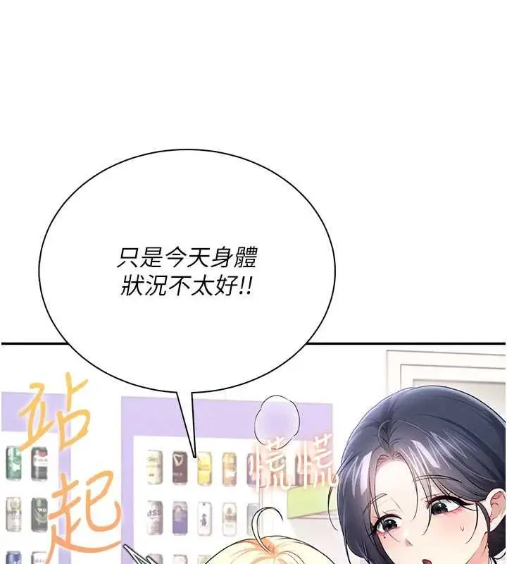 漫画《飞机杯女神连线中》第74话第115张图