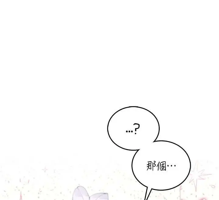 漫画《飞机杯女神连线中》第74话第12张图