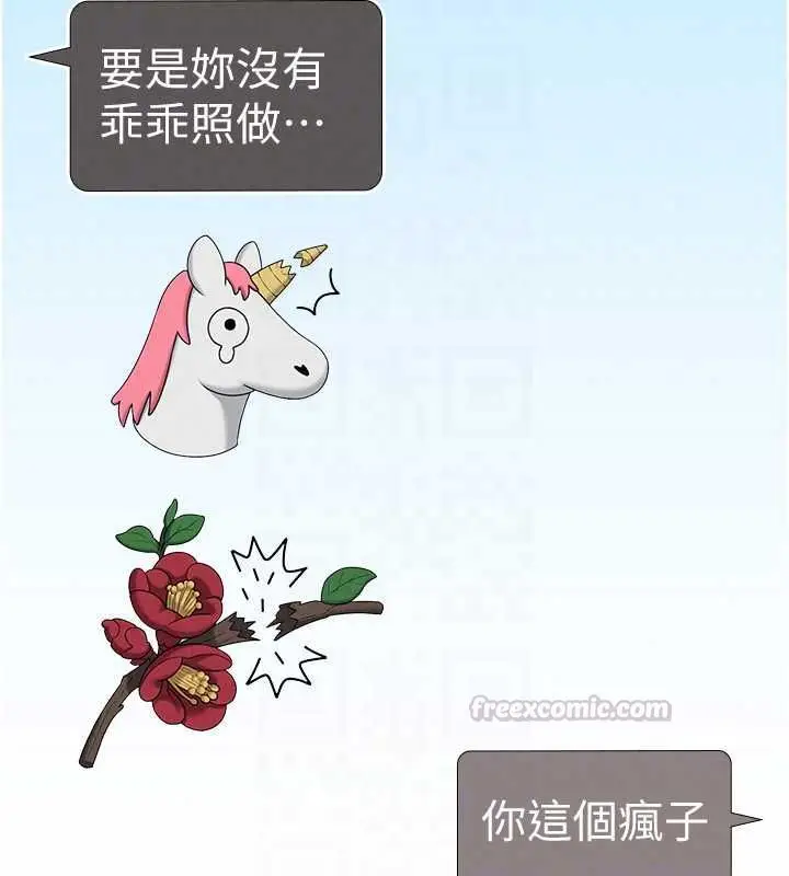 漫画《飞机杯女神连线中》第74话第120张图